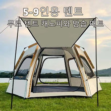 Load image into Gallery viewer, 5-9 Person Outdoor Folding Tent Instant Pop Up Tent Portable Automatic Waterproof Camping Tent with Canopy for Hiking Picnic New